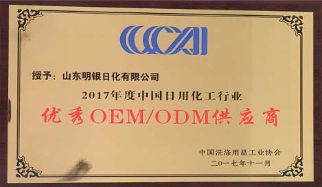 2017年11月21號榮獲優(yōu)秀OEM/ODM供應商